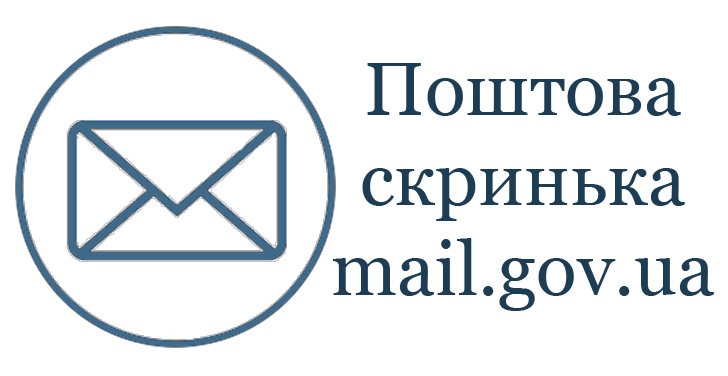 Файл:Mail gov ua logo.png