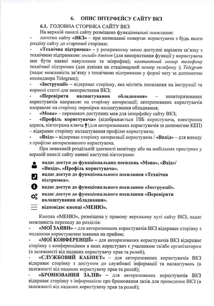 Файл:Інструкція з використання підсистеми відеоконференцзв’язку ЄСІТС.pdf