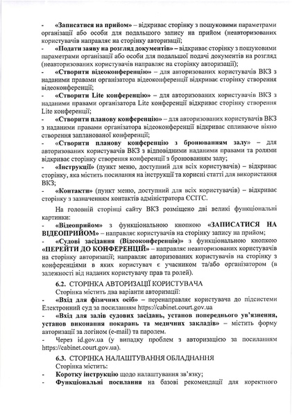 Файл:Інструкція з використання підсистеми відеоконференцзв’язку ЄСІТС.pdf
