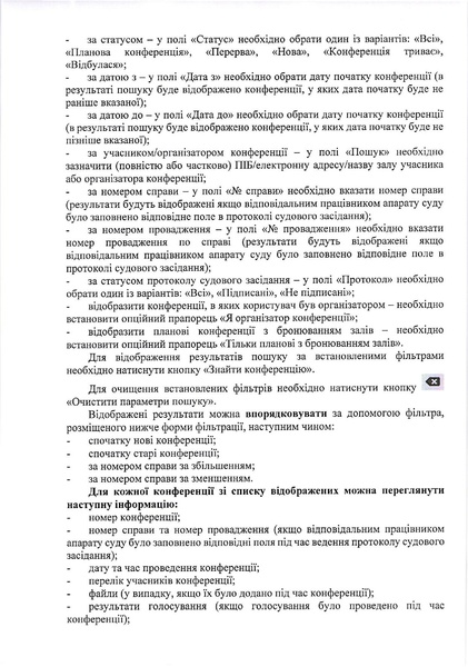 Файл:Інструкція з використання підсистеми відеоконференцзв’язку ЄСІТС.pdf
