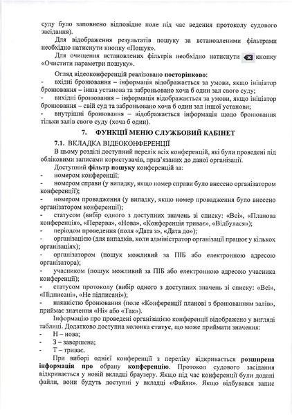 Файл:Інструкція з використання підсистеми відеоконференцзв’язку ЄСІТС.pdf