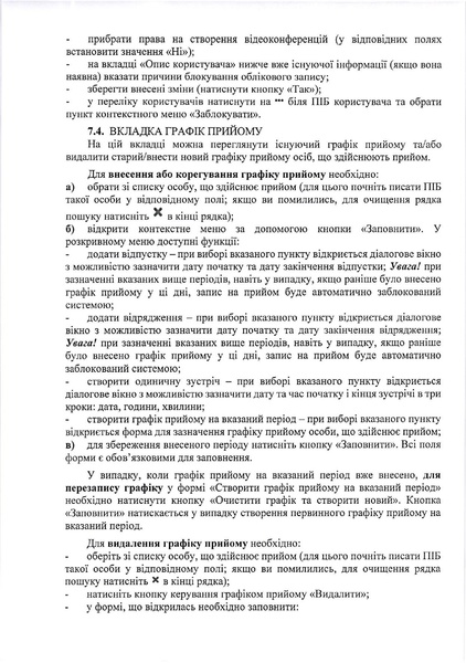 Файл:Інструкція з використання підсистеми відеоконференцзв’язку ЄСІТС.pdf