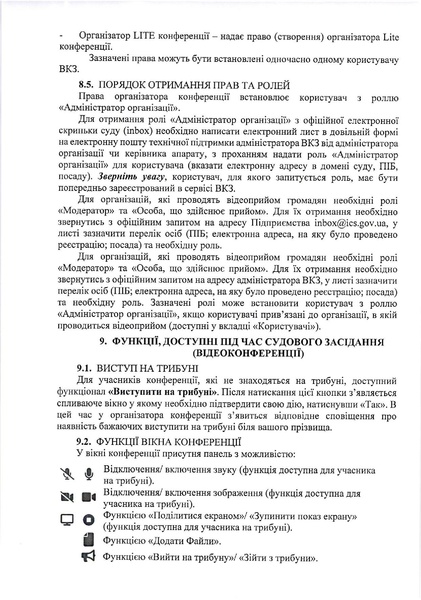 Файл:Інструкція з використання підсистеми відеоконференцзв’язку ЄСІТС.pdf