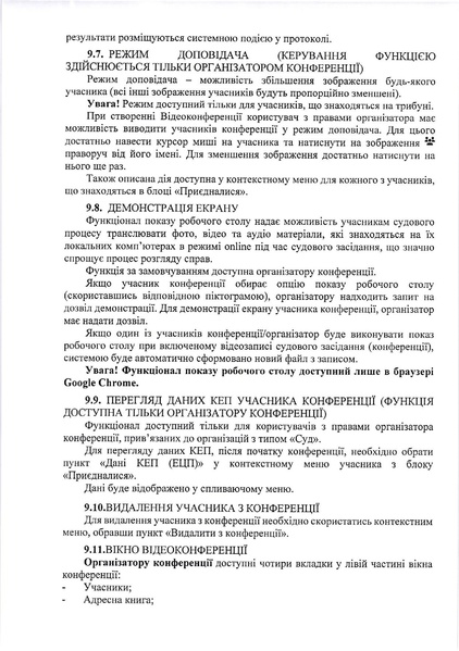 Файл:Інструкція з використання підсистеми відеоконференцзв’язку ЄСІТС.pdf