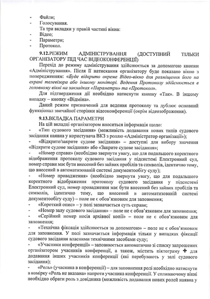 Файл:Інструкція з використання підсистеми відеоконференцзв’язку ЄСІТС.pdf