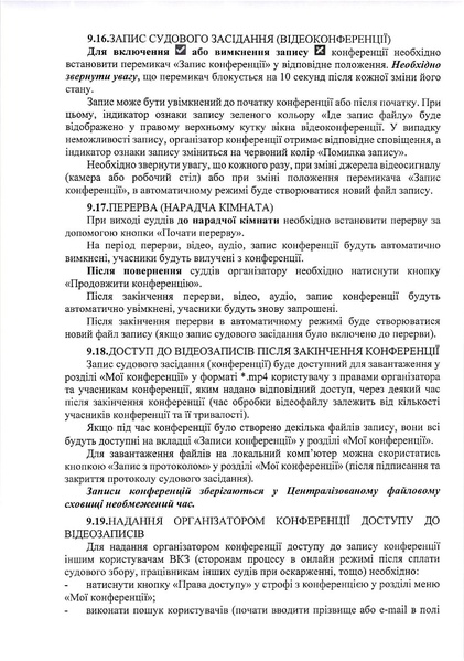 Файл:Інструкція з використання підсистеми відеоконференцзв’язку ЄСІТС.pdf
