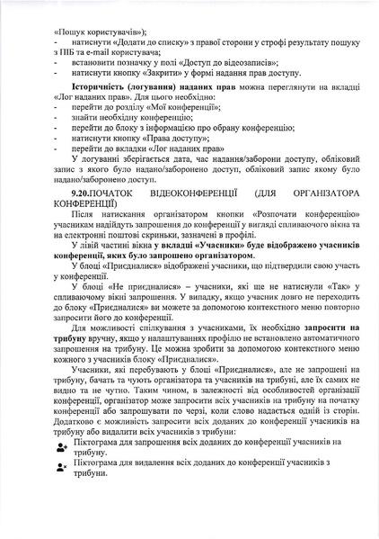 Файл:Інструкція з використання підсистеми відеоконференцзв’язку ЄСІТС.pdf