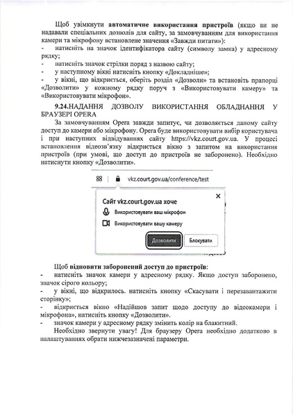 Файл:Інструкція з використання підсистеми відеоконференцзв’язку ЄСІТС.pdf