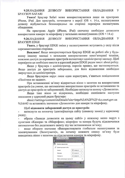 Файл:Інструкція з використання підсистеми відеоконференцзв’язку ЄСІТС.pdf