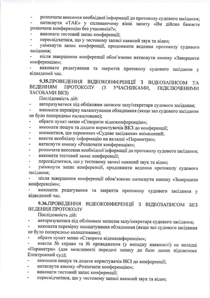 Файл:Інструкція з використання підсистеми відеоконференцзв’язку ЄСІТС.pdf