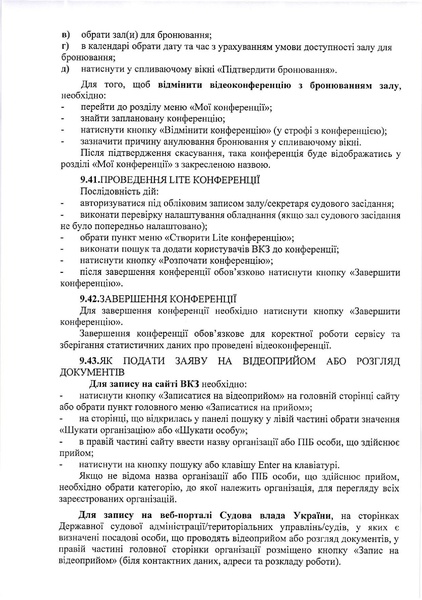 Файл:Інструкція з використання підсистеми відеоконференцзв’язку ЄСІТС.pdf
