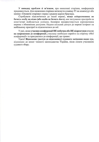 Файл:Інструкція з використання підсистеми відеоконференцзв’язку ЄСІТС.pdf