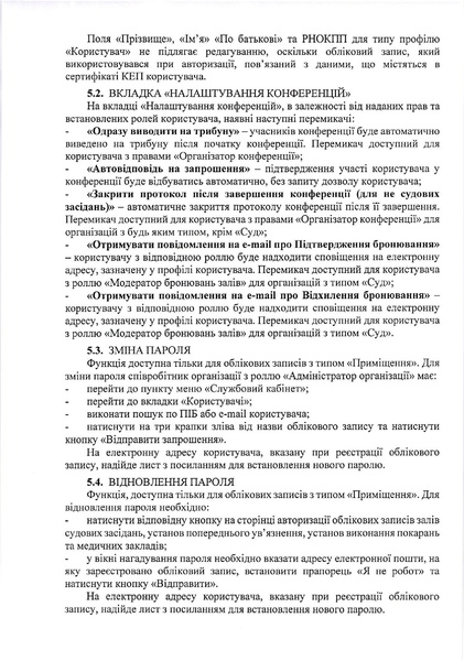 Файл:Інструкція з використання підсистеми відеоконференцзв’язку ЄСІТС.pdf