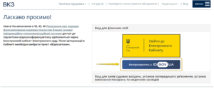 Vkz auth thru id.gov.ua.png