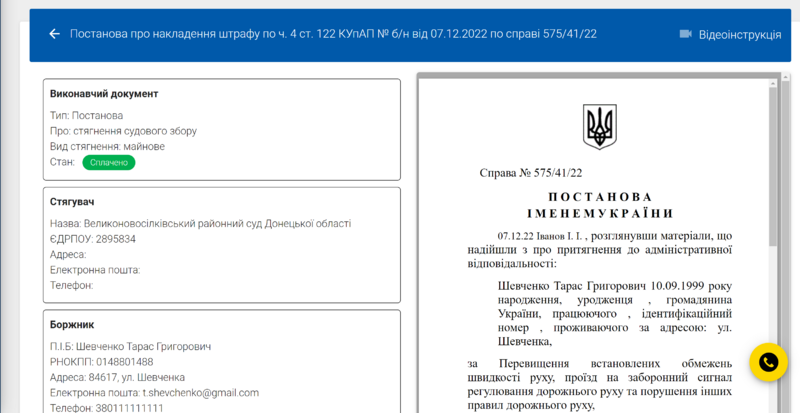 Файл:Executive doc status payed.png