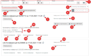 Розділ меню Мої конференції - 2.png