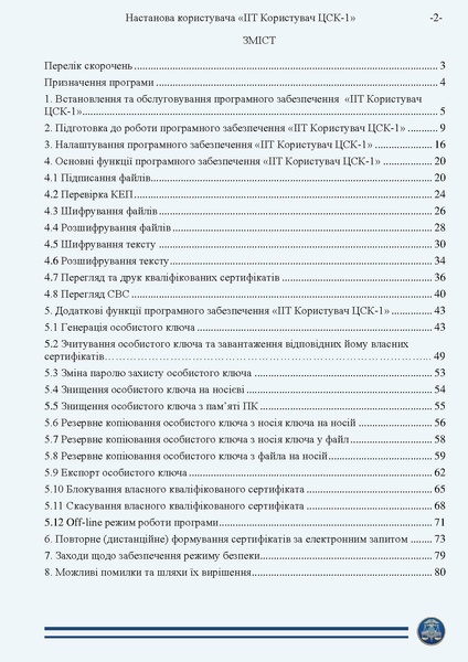 Файл:EUSignWebOManual.pdf