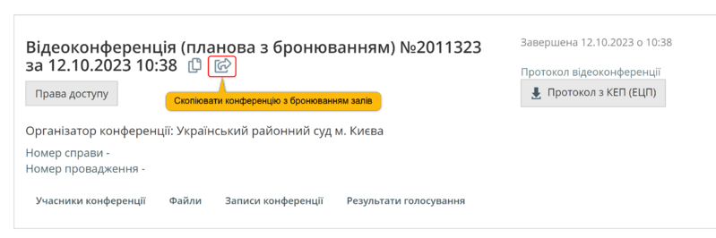 Файл:Vkz copy conf with reservation.png