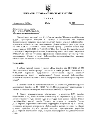 DSAU Nakaz 523 23 vid 10.11.2023.pdf